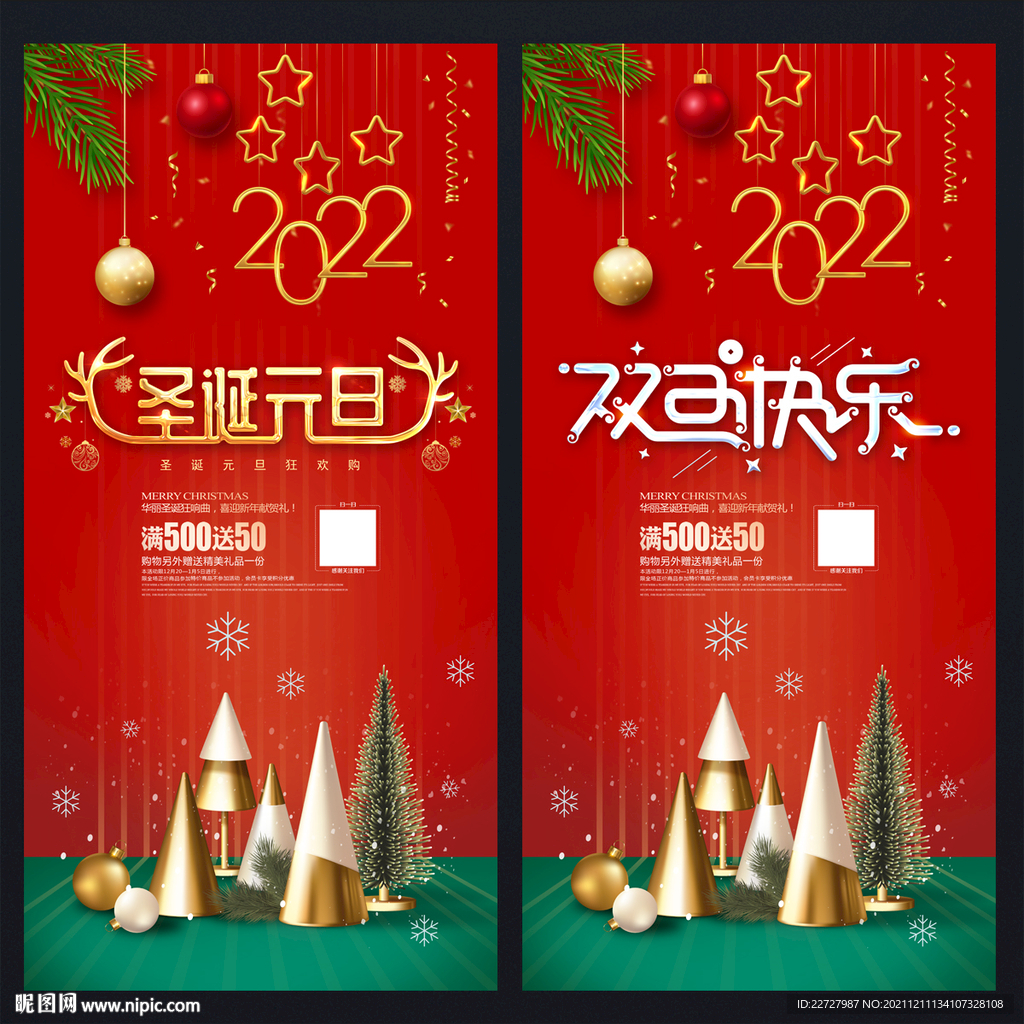 圣诞元旦双旦海报