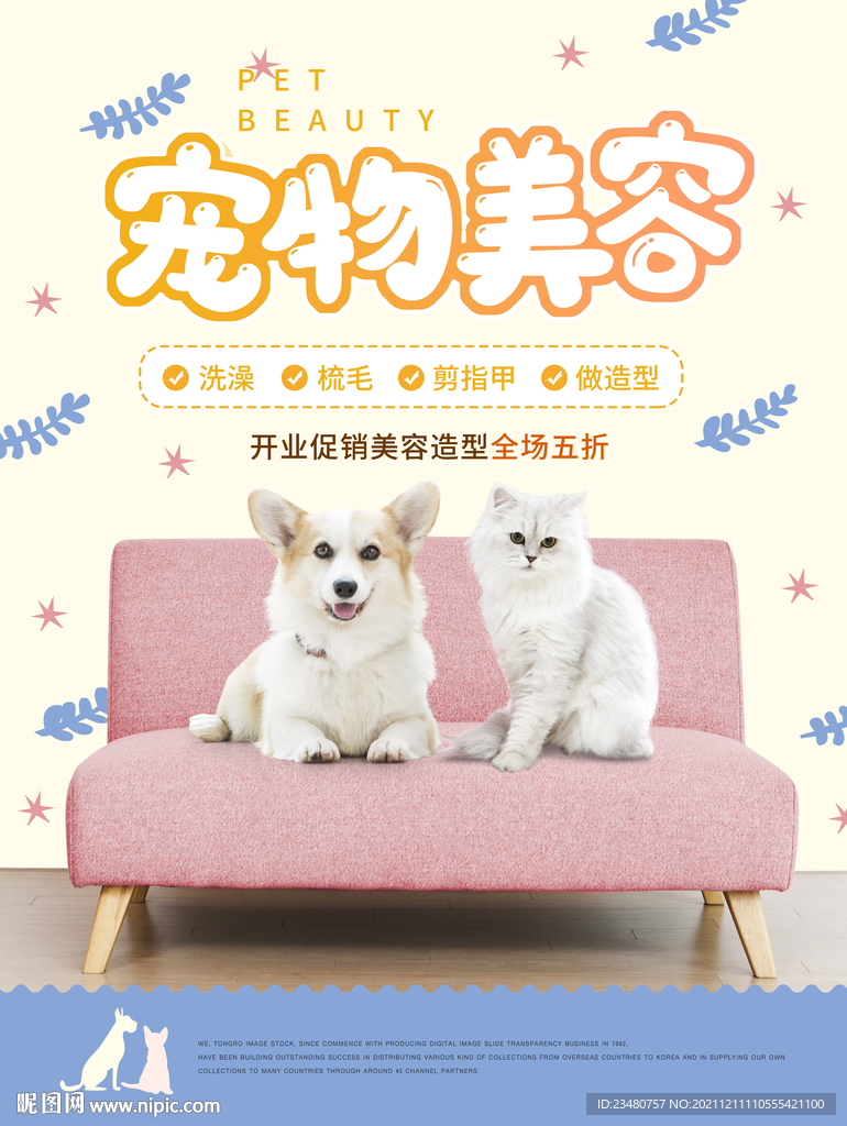 宠物美容海报