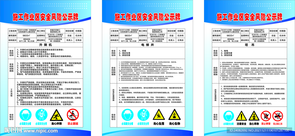 施工作业安全风险公示牌