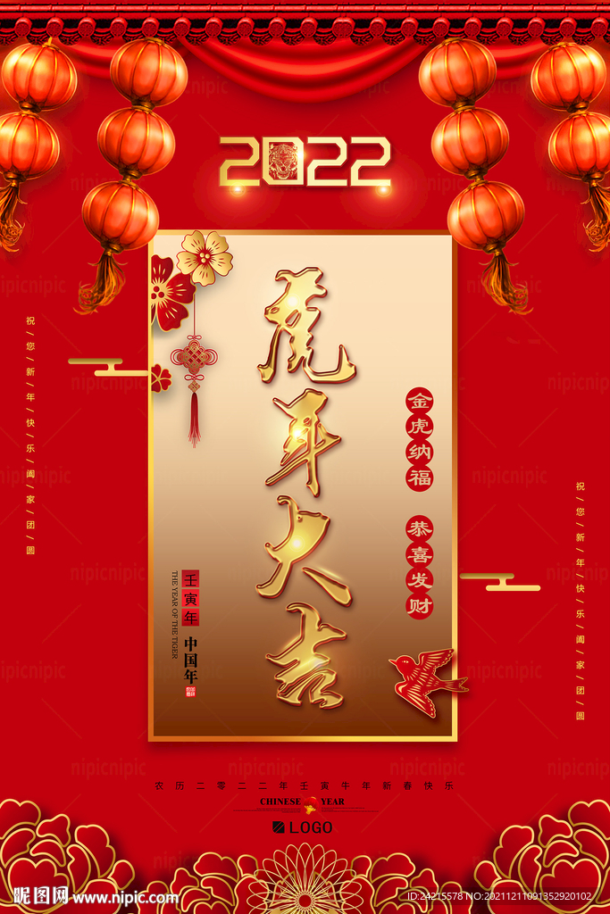 2022新年海报 虎年除夕展板
