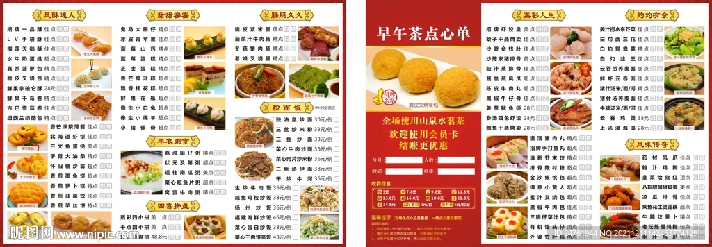 点心纸点单折页