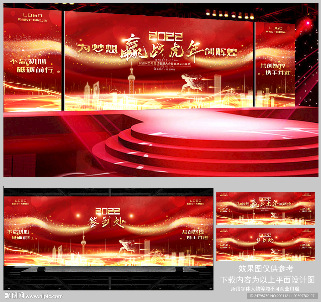 2022赢战虎年年会背景