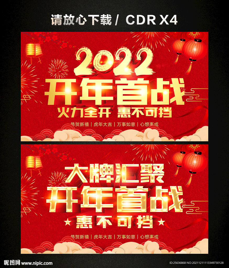 2022开门红 开年首战活动