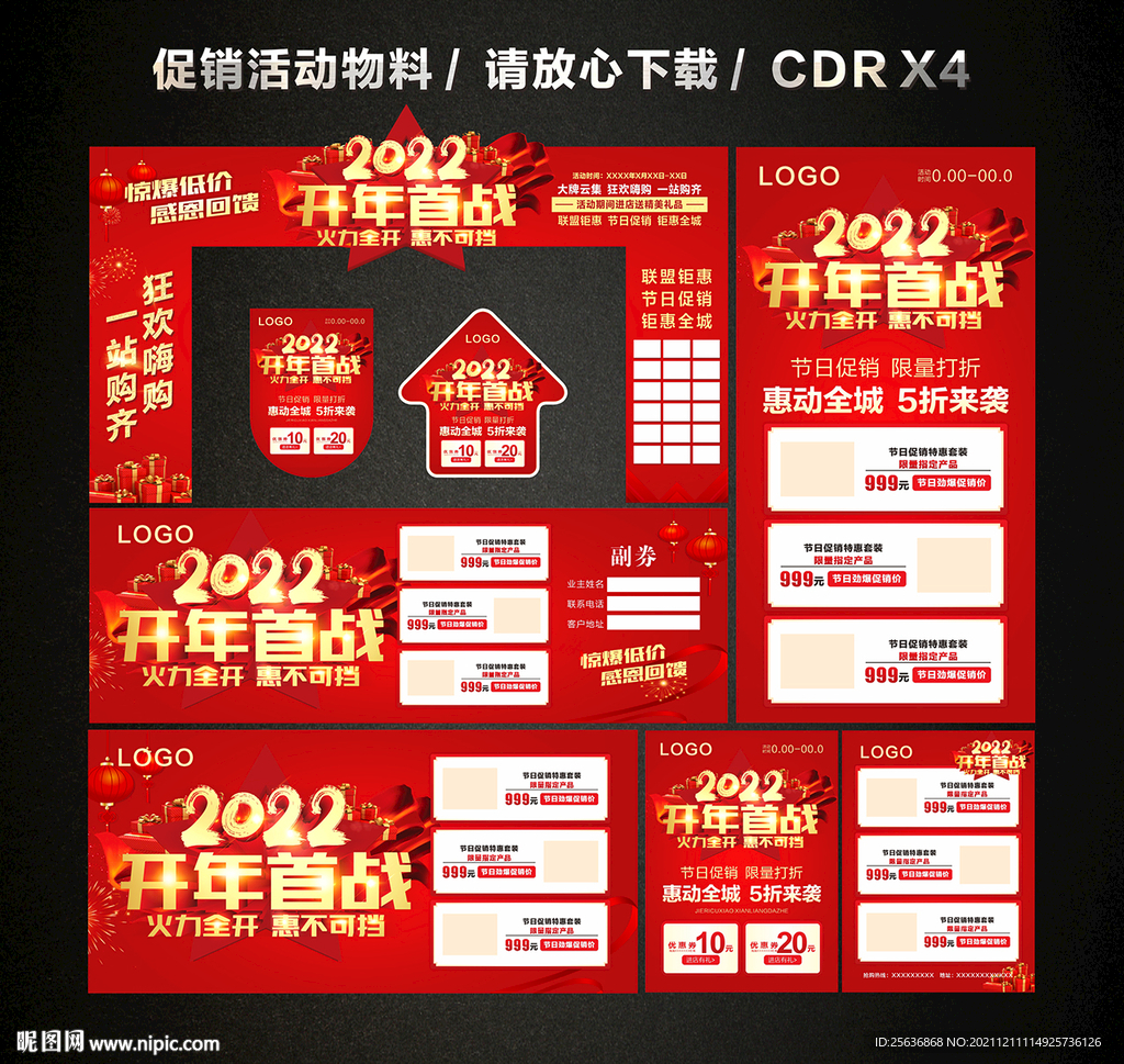 2022开门红 开年大促活动