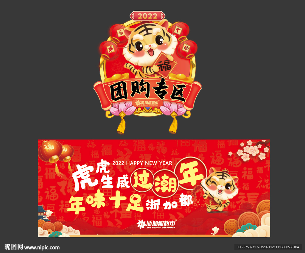 2022壬申虎年春节吊牌吊旗