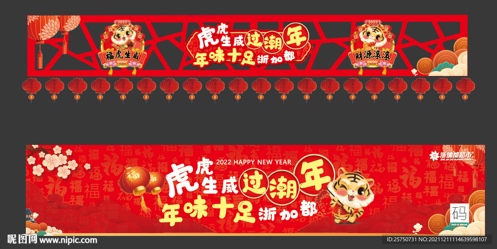 2022壬申虎年春节年货大街