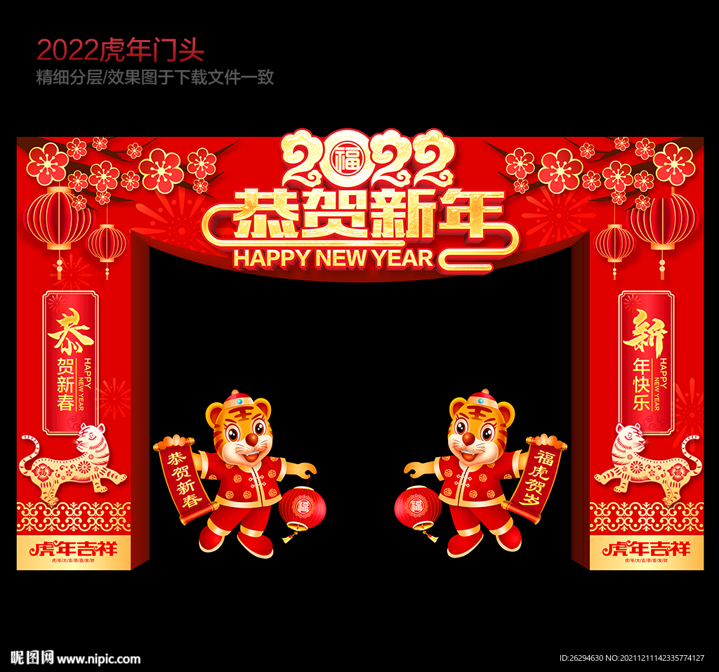 虎年新年门头