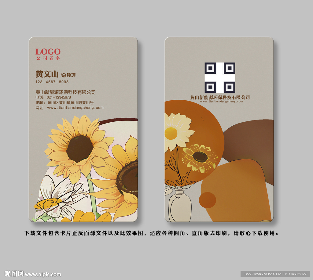 向日葵名片