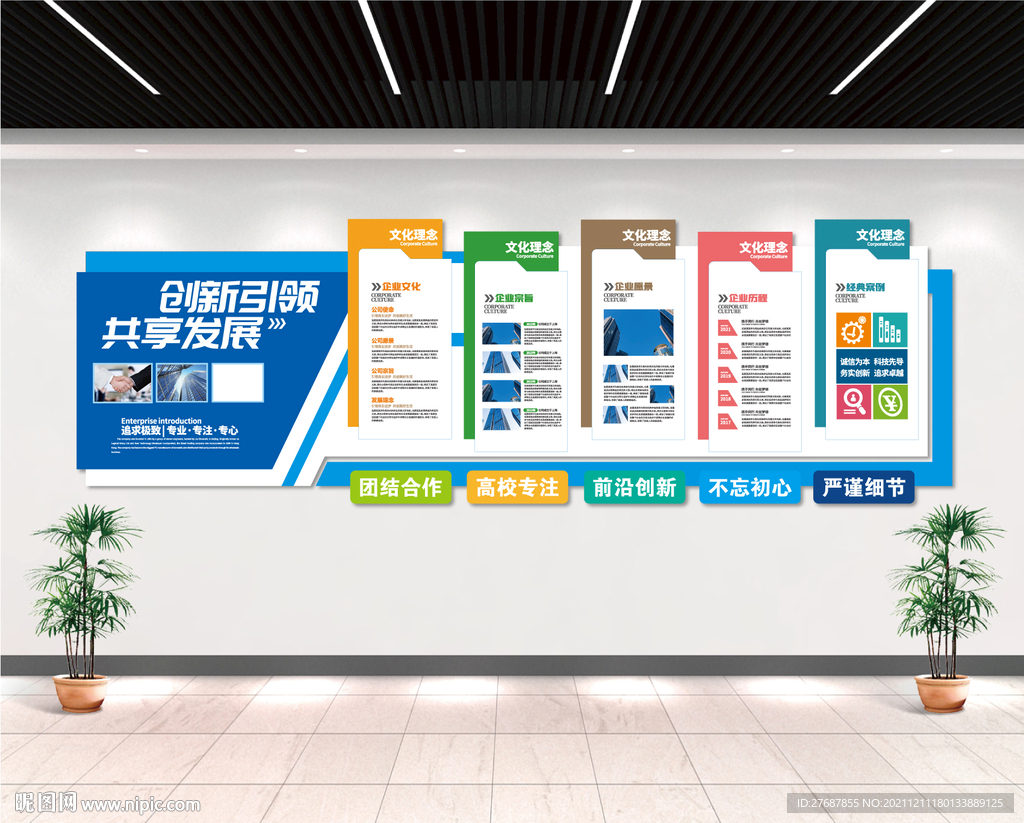 简约大气企业文化墙