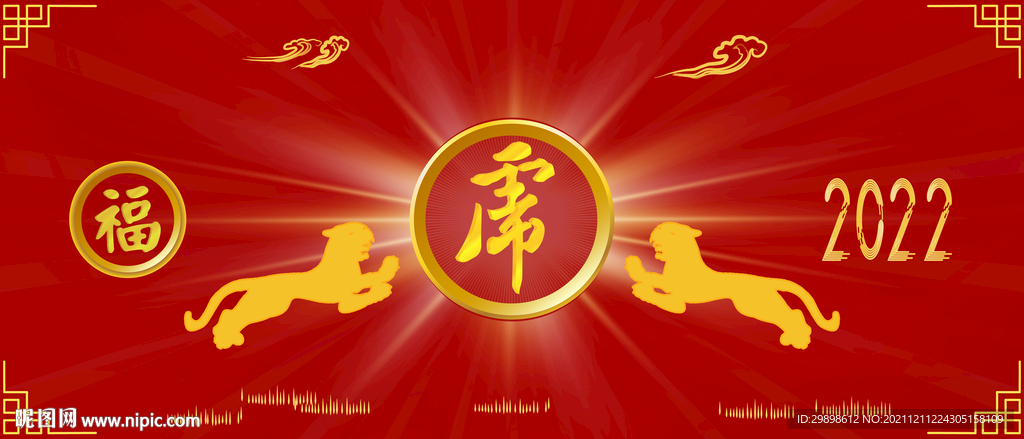 虎字2022年新年插画福字金色