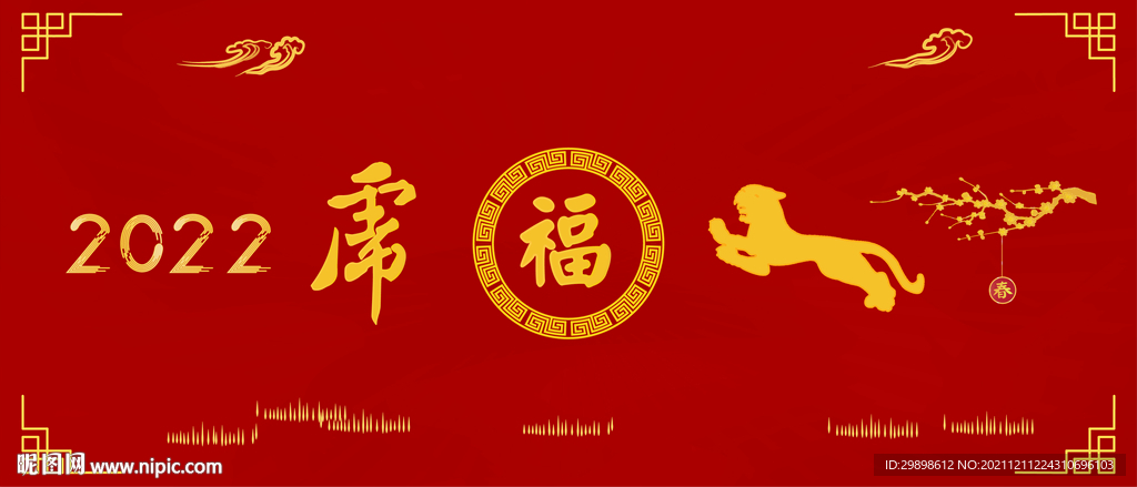 虎年2022年新年插画福字红背