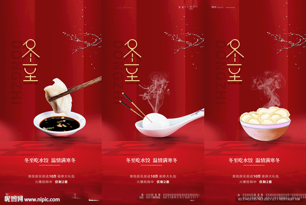 地产元旦新年海报