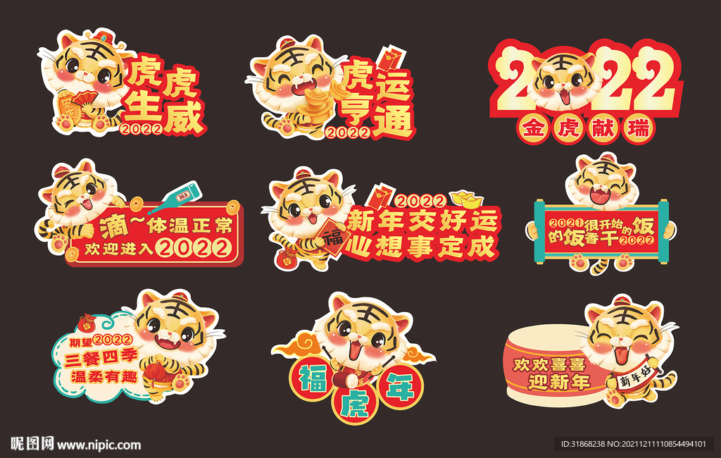 2022 虎年 手举牌