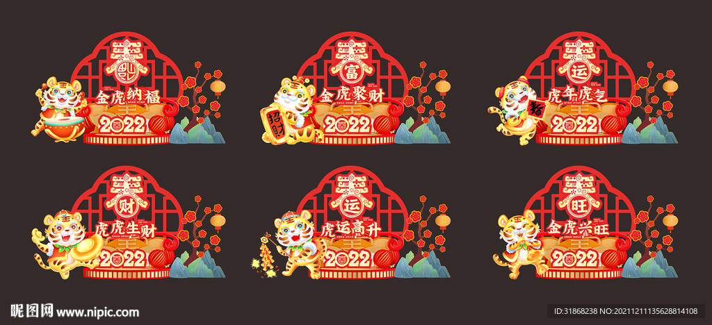 2022 虎年 玻璃贴画面