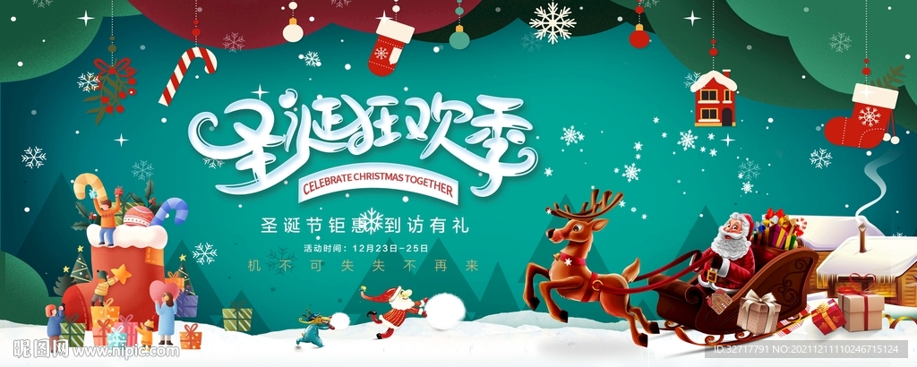 圣诞节活动图片