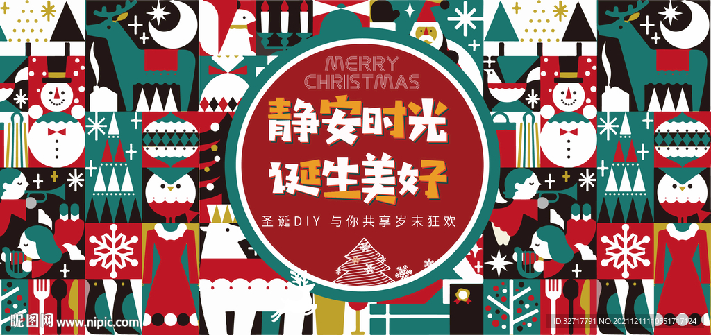 圣诞节活动图片