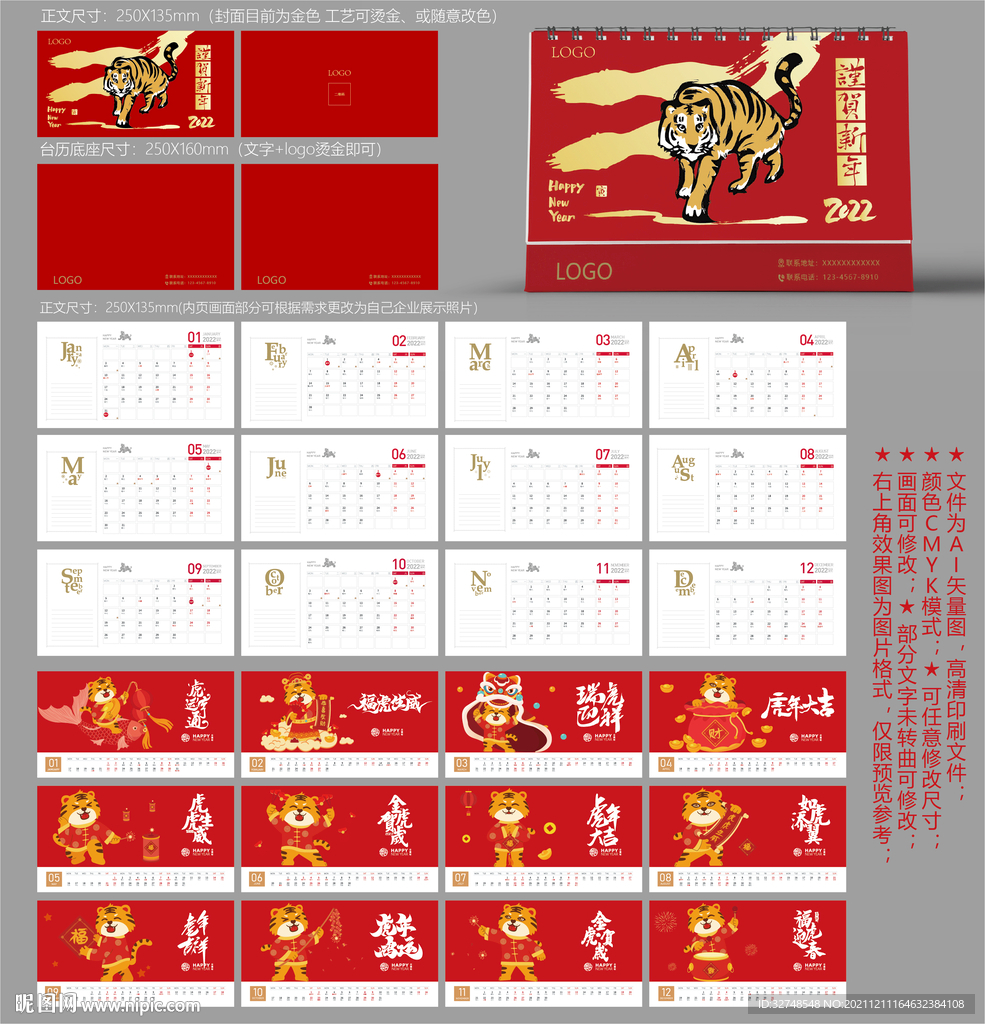 2022台历 虎年日历