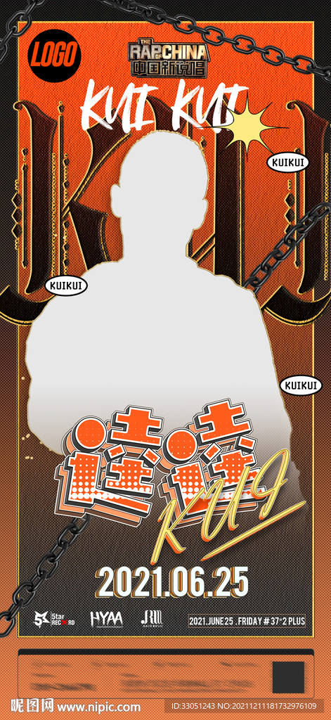 酒吧嘻哈嘉宾海报