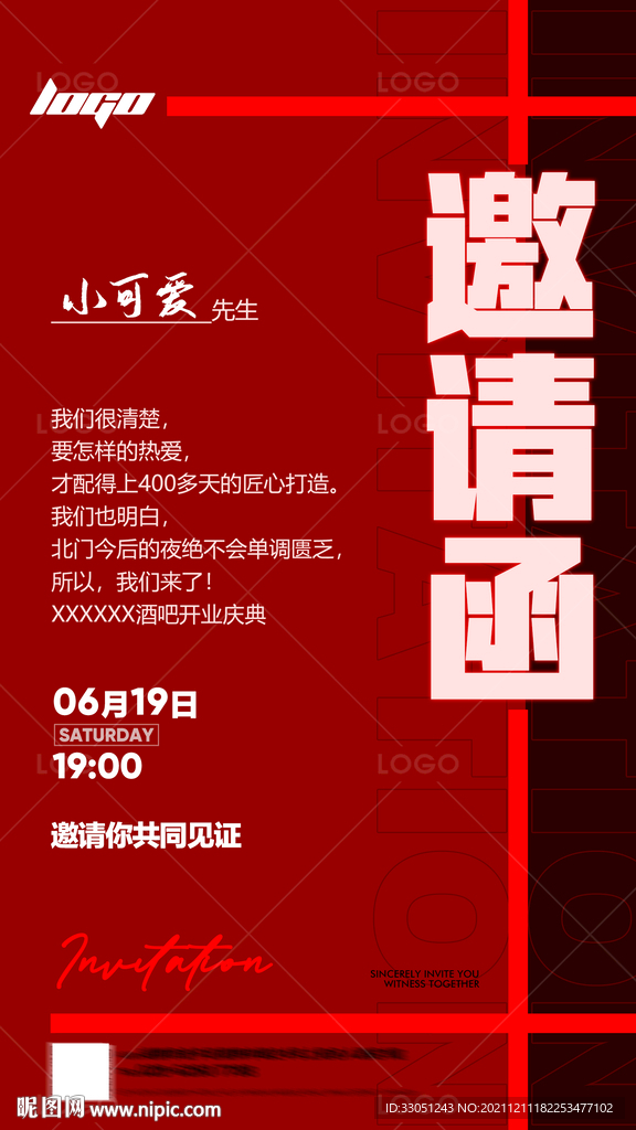 红色 邀请函海报