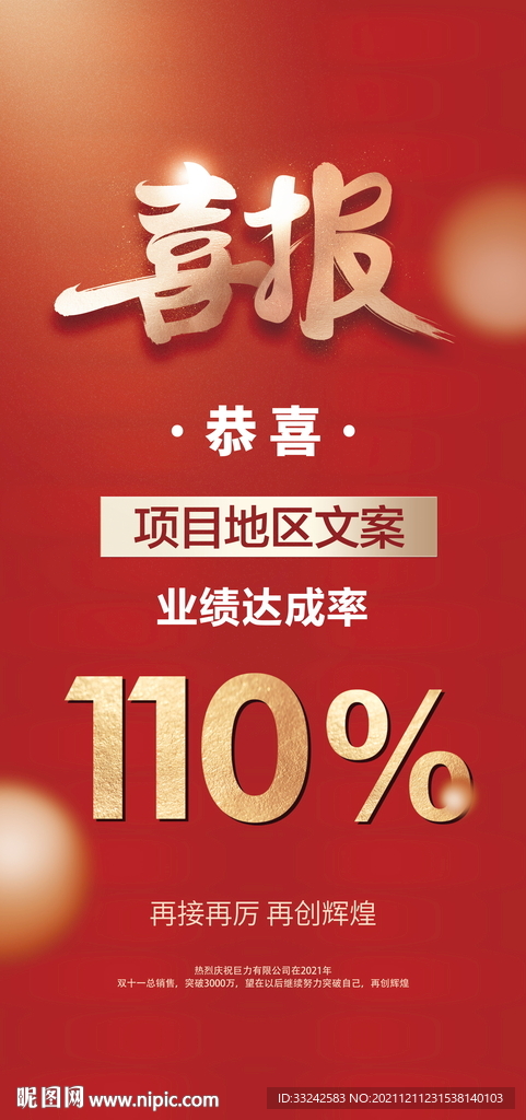喜报战报捷报项目个人海报
