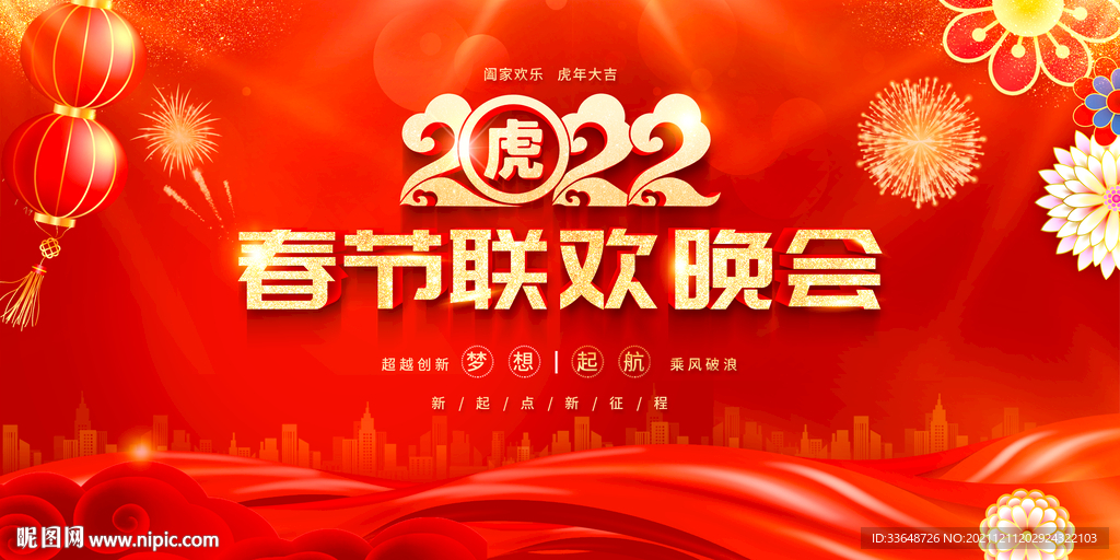 春节联欢晚会背景