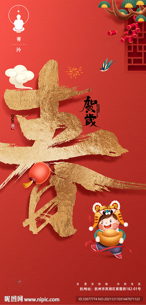 2022虎年元旦新年海报