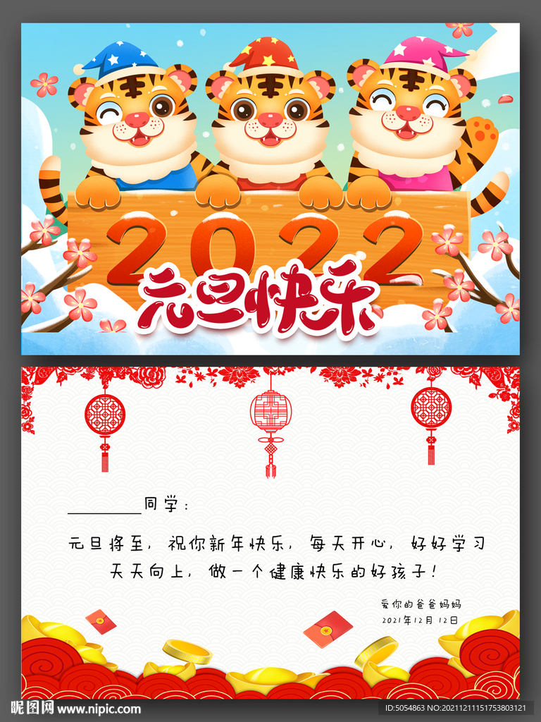 2022年元旦新年贺卡