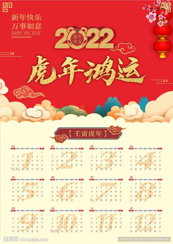 虎年台历 2022年日历