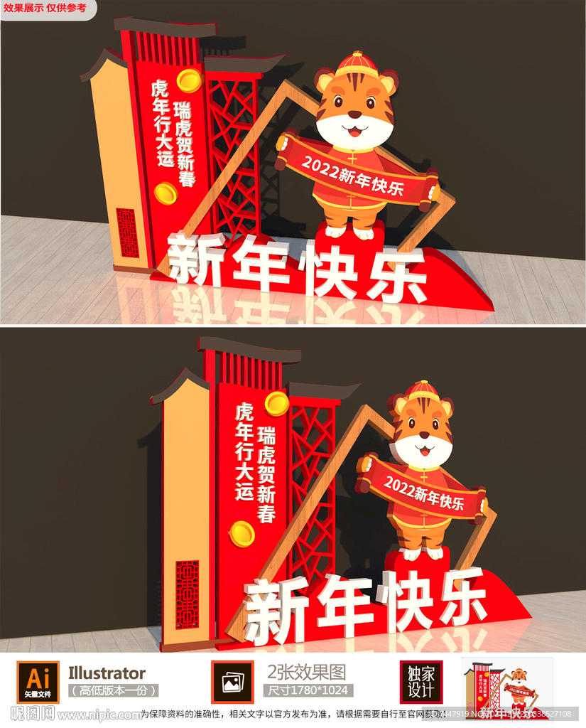 2022年虎年春节美陈