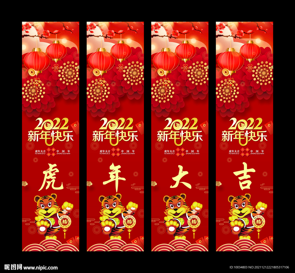 虎年大吉立柱海报