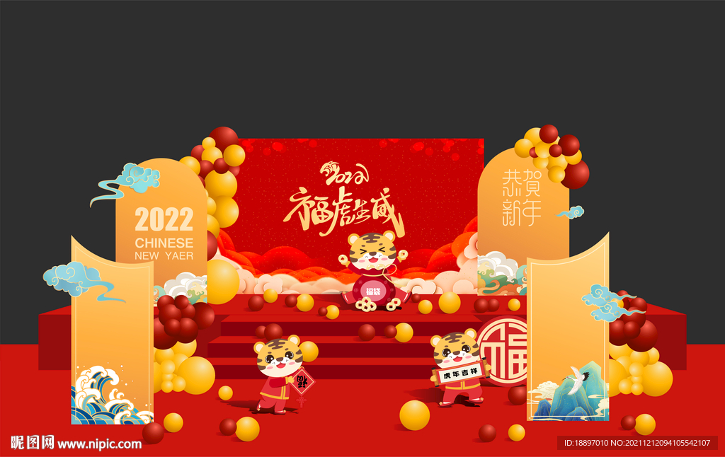 虎年春节新年布置