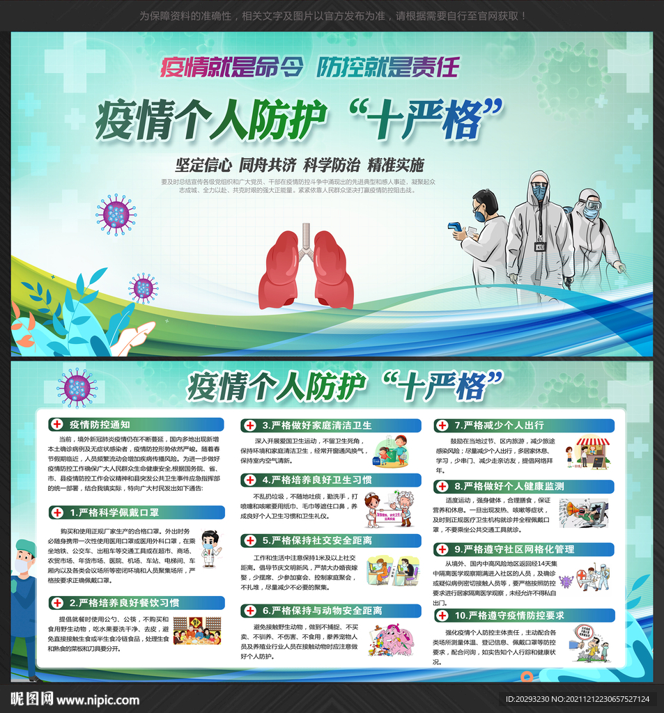 个人防护十严格