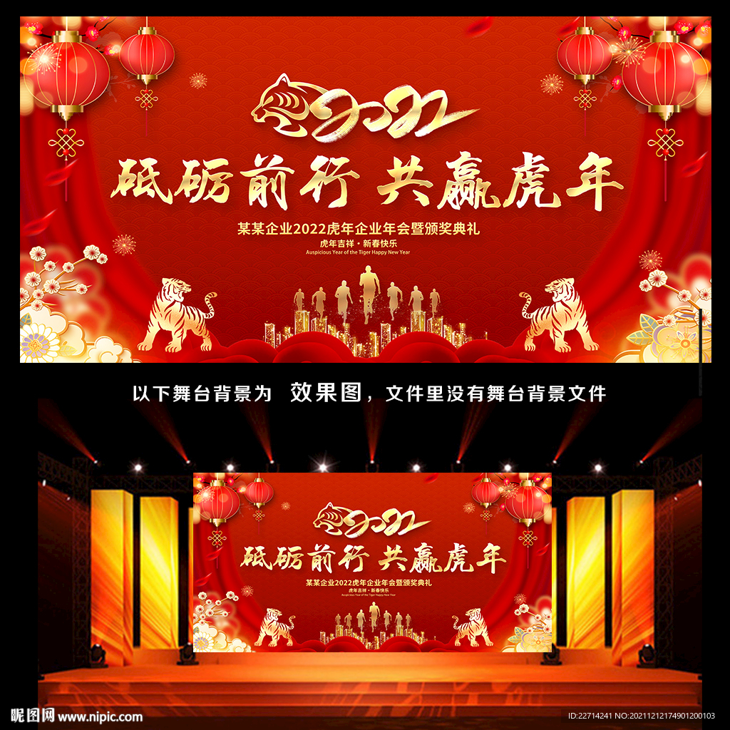 领跑2022主题年会背景图片