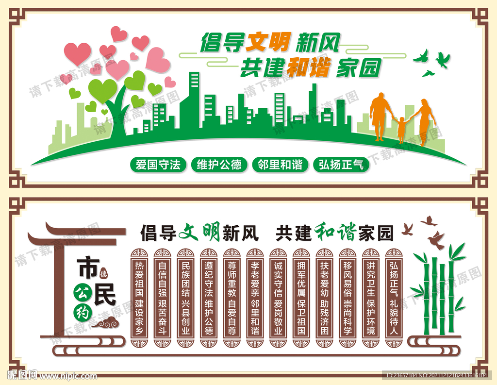 文明新风 社区文化墙 市民公约