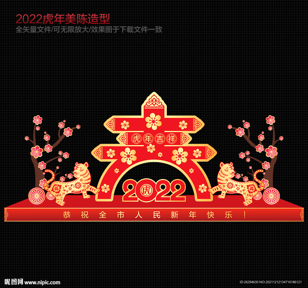 2022新年美陈
