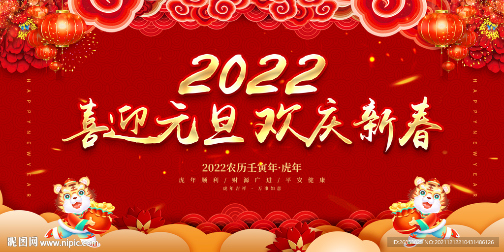 喜迎元旦 欢庆新春