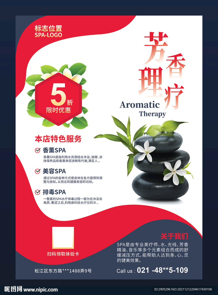 芳香理疗门店海报易拉宝