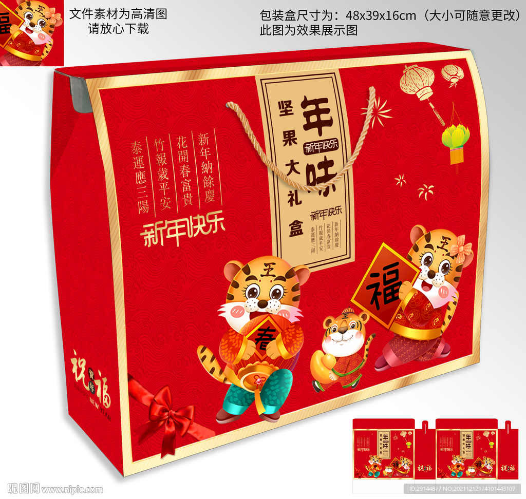 2022虎年包装盒