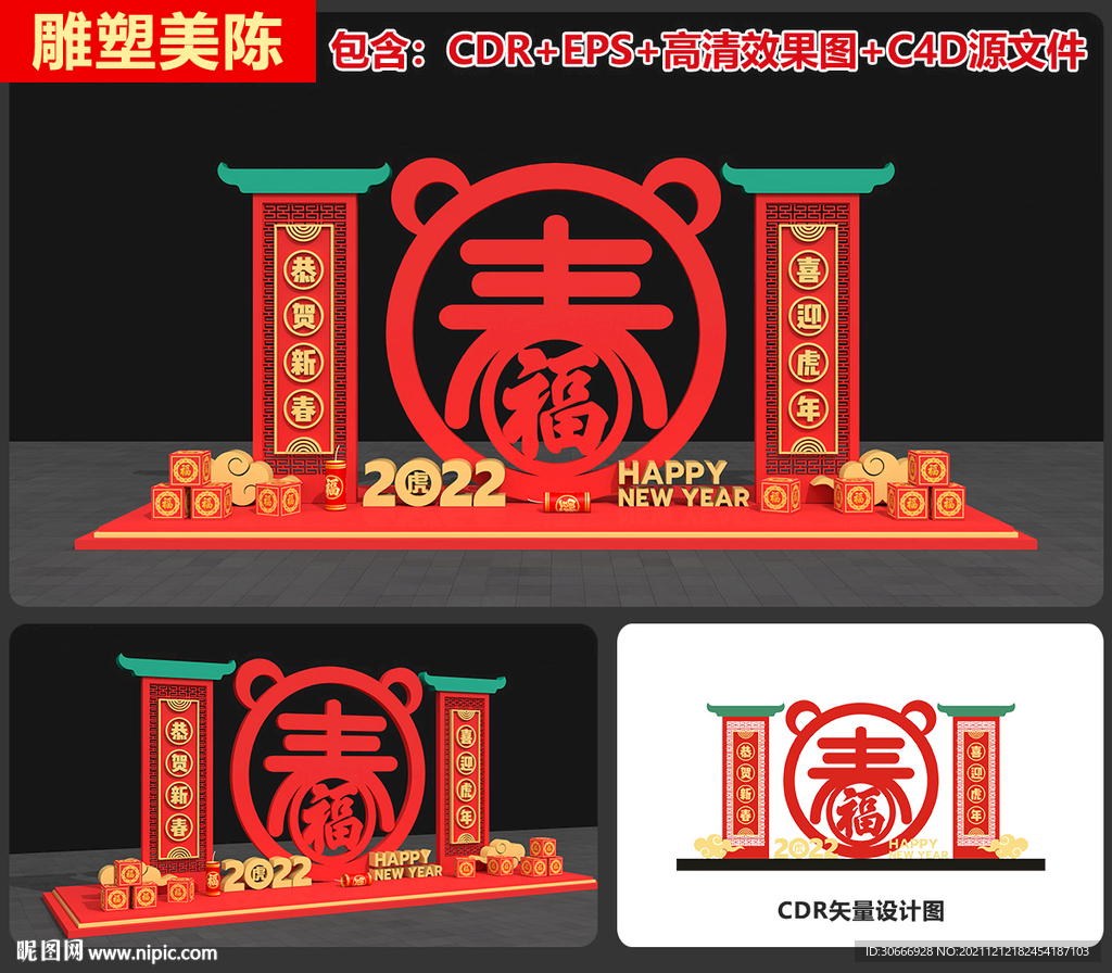 虎年美陈 新年美陈 春节美陈 