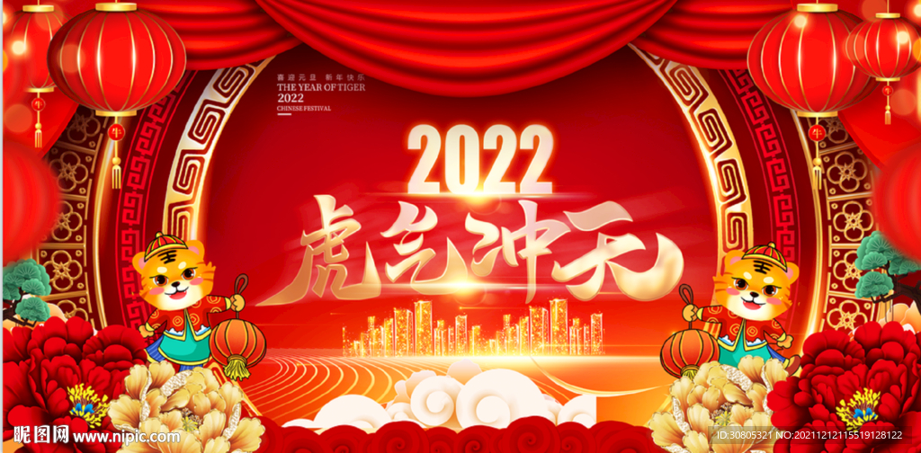 2022新年虎年春节展板