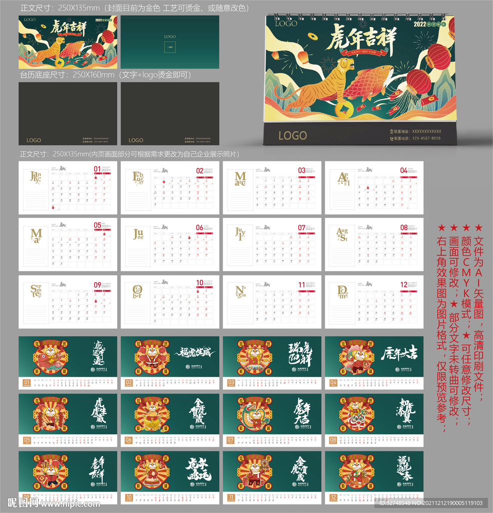 2022台历 虎年日历