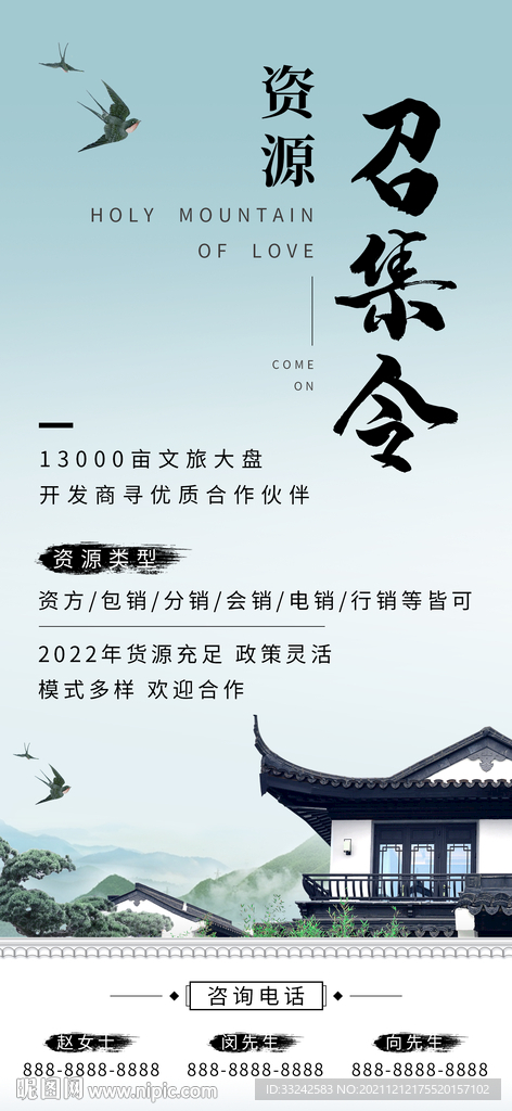 文旅国风意境招聘召集令主海报