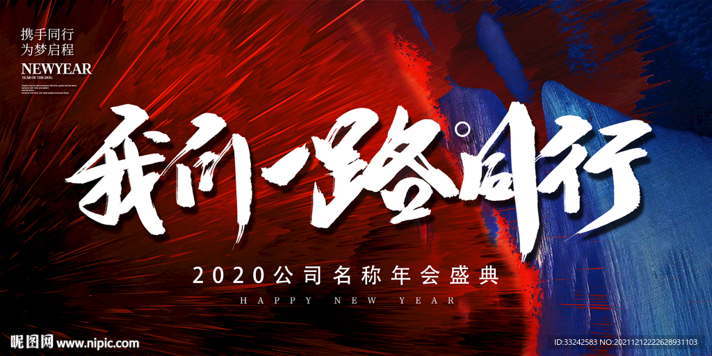 喜庆红色年会活动主画面背景