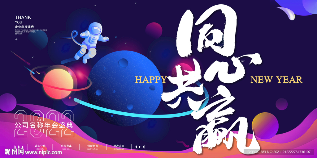 插画风科技宇宙年会主画面