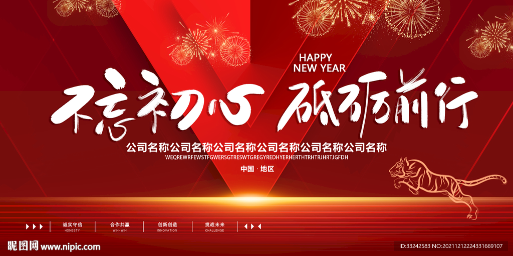 喜庆红色年会活动主画面