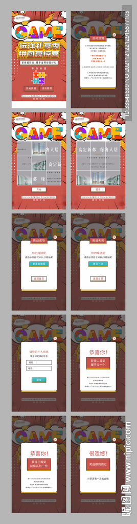 拼图游戏活动H5设计画面