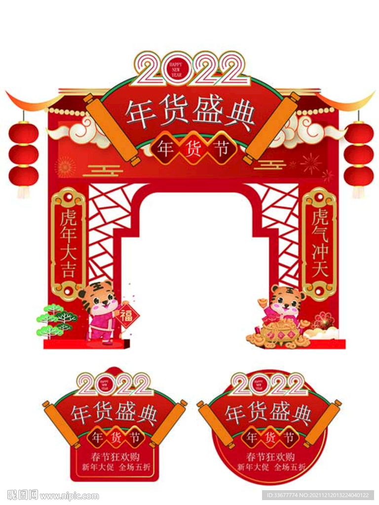 虎年元旦春节新年门头