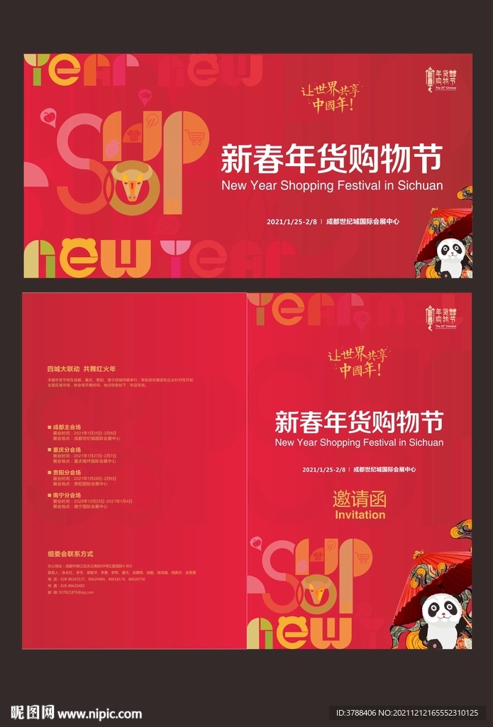 新年节日主视觉