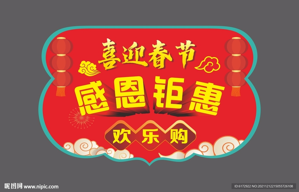 春节吊牌 年货吊牌