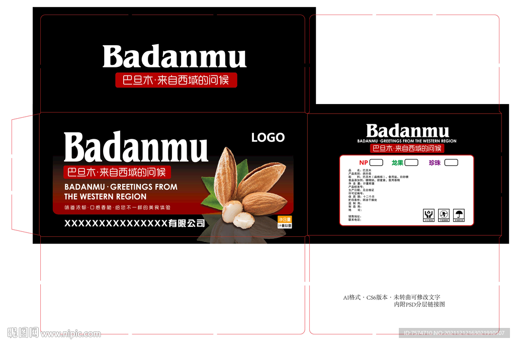 巴旦木杏仁包装